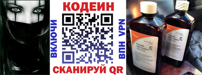 Codein напиток Lean (лин)  Трубчевск 