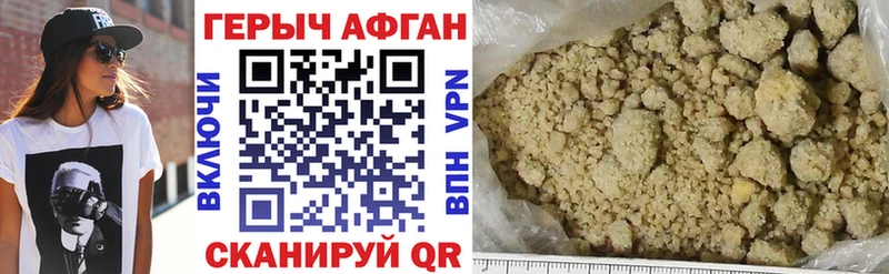 Героин афганец Трубчевск